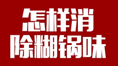 白酒釀造有糊鍋味，咋整？雅大電加熱釀酒設(shè)備——糊鍋味的終結(jié)者