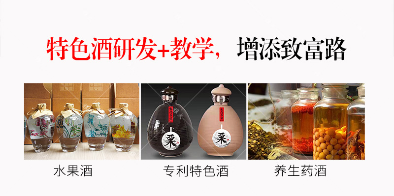 11.13雅大特色酒研發(fā)+教學(xué)