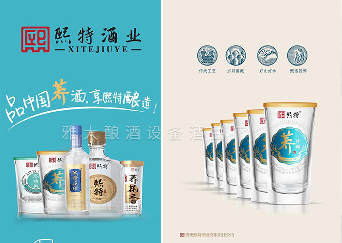 成立貴州熙特酒業(yè)有限公司，主營(yíng)蕎麥酒