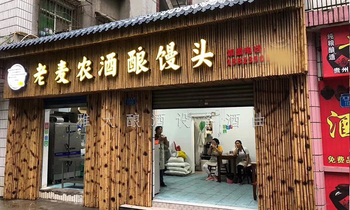 11.24-王姐用小型蒸酒設(shè)備開酒坊，酒釀做饅頭，愛情事業(yè)雙豐收包子店3